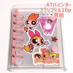 A7 クリア シール帳 リフィル 79 ピンク パワーパフガールズ ブロッサム