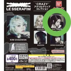 LE SSERAFIM ‘CRAZY’ アクリルクリップコレクション ユンジン