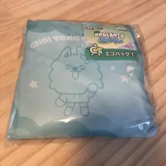 エニマイくじ PPULBATU C賞 エコバッグ ヨンモン