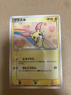 (超レア)プラスル HP50 ポケモンカード プラスル【AR】{065/062}