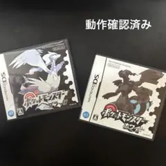 ポケットモンスター ブラック・ホワイト セット　【匿名発送】