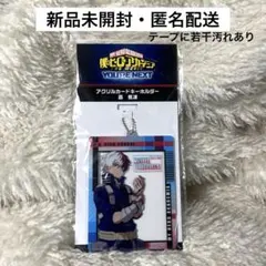 アクリルカードキーホルダー 轟焦凍 ユアネクスト