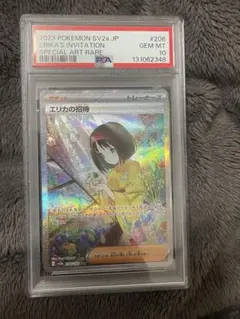 2026年最新】エリカの招待 psa10の人気アイテム - メルカリ