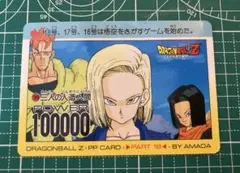 ドラゴンボールZ アマダ　PPカード 769三人の人造人間