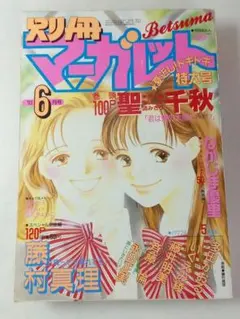 別冊マーガレット 2006年9月号 - メルカリ
