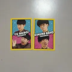 たくろう よしもとコレカ 赤木裕 きむらバンド カード まとめ売り よしもとコレカ たくろう きむらバンド 4枚セット - メルカリ