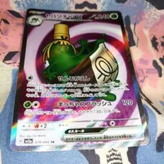 ポケモンカード クリムゾンへイズ ヤバソチャex SR