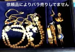 アクセサリーまとめ売りセット　12点　整理品