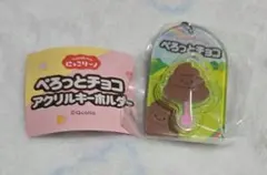 にっこりーノ ぺろっとチョコアクリルキーホルダー