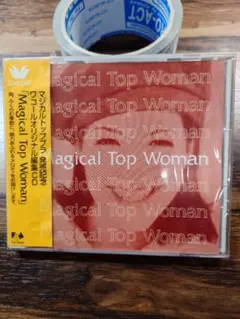 『非売品』『Magical Top Woman』ワコールオリジナル編集ＣＤ