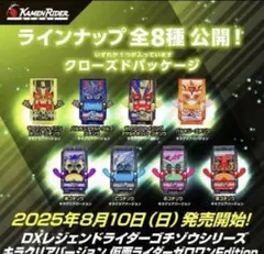 DXレジェンドライダーゴチゾウ キラクリア 仮面ライダーゼロワンEdition