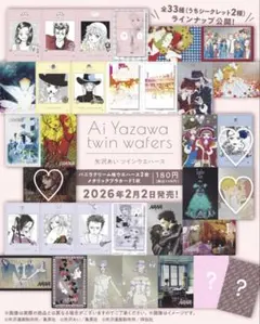 矢沢あい ツインウエハースまとめ売り