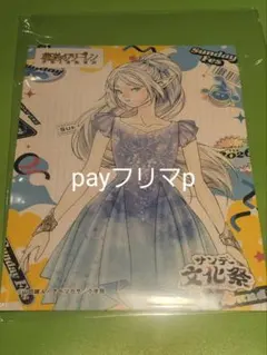 サンデー文化祭2026 カフェ 限定 ブロマイド 葬送のフリーレン フリーレン