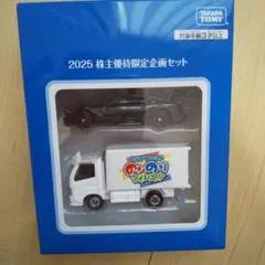 タカラトミー 2025 株主優待限定企画セット