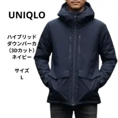 ユニクロ　ハイブリッドダウンパーカ　3Dカット　ネイビー　サイズL