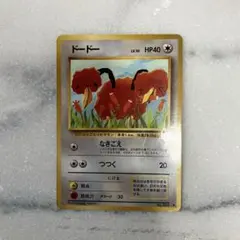 248.ドードー LV.10 No.084 拡張シート こみやトモカズ 旧裏 704.ドードー LV.10 No.084 拡張シート こみやトモカズ 旧裏 - メルカリ