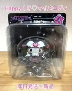 【即日発送】新品 サンリオ ハッピーくじ マイメロ A賞　フィギュア