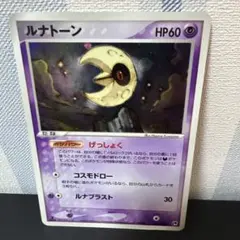 ルナトーン ☆ 第2弾拡張パック 砂漠のきせき 029/053 1ED ポケカ