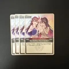 2026年最新】ソラアズセレブレーションの人気アイテム - メルカリ