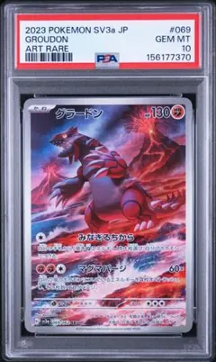 PSA10 グラードン AR スカーレット&バイオレット 強化拡張パック レイ