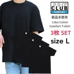 新品未使用 プロクラブ コンフォート 無地 半袖 Tシャツ 黒 L 3枚セット