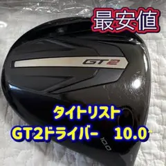 タイトリスト　GT2ドライバー　10.0度　Titleist ヘッド単品