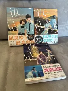 【コミカライズ・全巻】汝、星のごとく 全3巻 凪良ゆう
