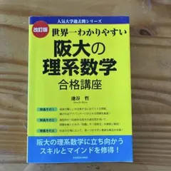 2026年最新】世界一わかりやすい東大の理系数学の人気アイテム - メルカリ