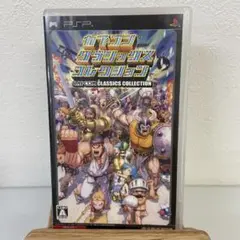 カプコン クラシックス コレクション