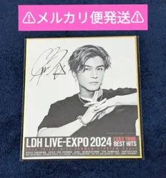 受注生産品　岩田剛典 ユニフォーム LDH LIVE−EXPO 2024 受注生産品】岩田剛典 LDH EXPO ユニフォーム & タオルセット