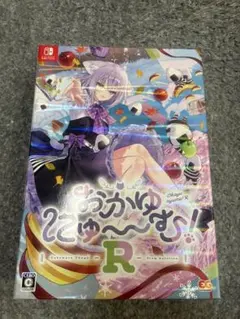 Switch おかゆにゅ〜〜む!R 完全生産限定版 - メルカリ