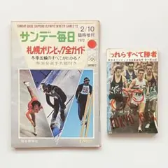 2025年最新】昭和 サンデー毎日の人気アイテム - メルカリ