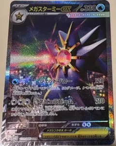 2026年最新】メガスターミーの人気アイテム - メルカリ