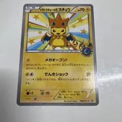 メガトウキョーのピカチュウ