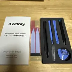 iFactory iphone修理工具セット