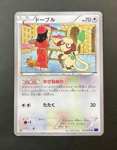 ドーブル かさねぬり xy8 053/059 XY BREAK 青い衝撃