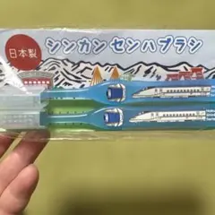 【新品】北陸新幹線 W7系 歯ブラシ 2本セット 日本製