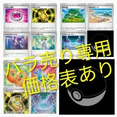 【メガシンフォニア】収録トレーナーズバラ売り