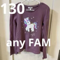 最終価格　any FAM ユニコーン　スパンコール　長袖カットソー 130