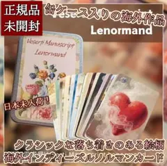 【正規品】１点限定✨美麗✨1950年代の幸せな日々のルノルマンカード✨海外限定 正規品】1点限定✨美麗✨1950年代の幸せな日々のルノルマンカード