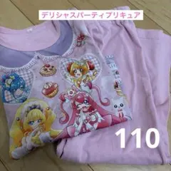 デリシャスパーティプリキュア パジャマ 110