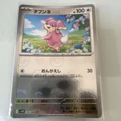 SV11B タブンネ C 076/086 ブラックボルト ポケモンカードゲーム SV11B 076/086 タブンネ 無 (C コモン