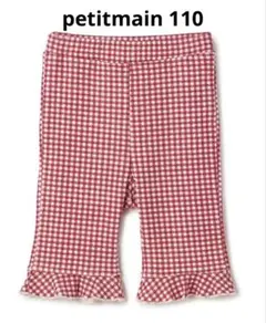 petitmain タフニー　7分丈フリルパンツ　110