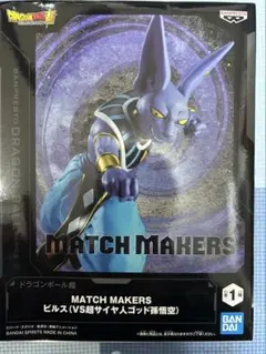 MATCH MAKERS ビルス　バンダイナムコ　vs孫悟空