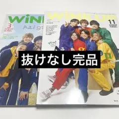WiNK UP 2冊セット 表紙：Aぇ! group 完品
