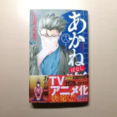 あかね噺 全巻初版 未開封 アニメ化 あかね噺 全巻初版 未開封 アニメ化 - メルカリ