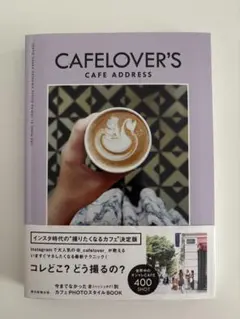 CAFELOVER'S CAFEADDRESS カフェラバーズ　カフェアドレス