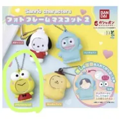 サンリオフォトフレームマスコット2 けろけろけろっぴー