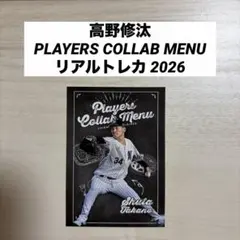 千葉ロッテマリーンズ 高野修汰 PLAYERS COLLAB MENU トレカ