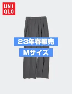 【訳あり】UNIQLO タックワイドパンツ（ツータック・丈標準71cm） M